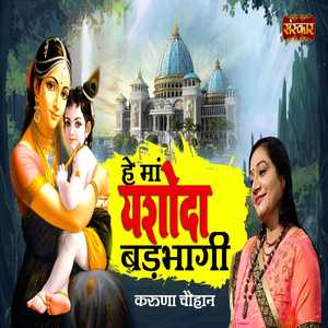Hey Maa Yashoda Badbhagi