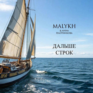 Дальше строк