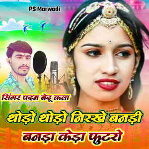 Thodo Thodo Nirkhe Banadi Banada Keda Futro