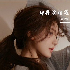 好久不见永远相伴