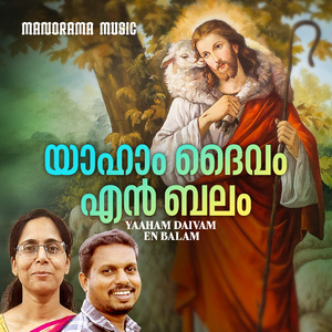 Yaaham Daivam En Balam