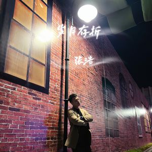 岁月存折 伴奏
