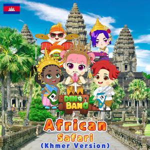 African Safari (Khmer Version)