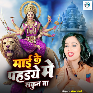 Maai Ke Pahadve Me Sukun Ba