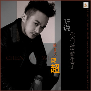 求佛续集 陈超（陈俞文）