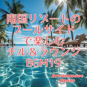 パームツリーの下でチルアウト