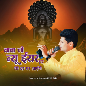 Baba Ji New Year Par Tere Dar Par Aayenge