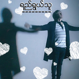 Yi Ywal Thu