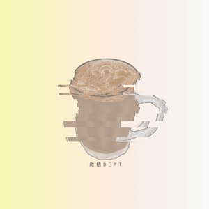 微糖BEAT