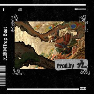 '追风' // 民族Trap Beat