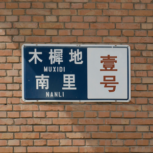 那些花儿（合唱版)（Cover 朴树）