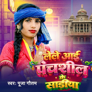 Le Le Aayi Panchsheel Ke Sadiya