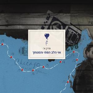 לא הצלחתי להתאהב בך בשישית