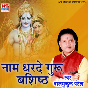 Name Dharde Guru Vashisht