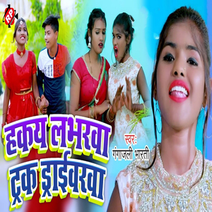 Hakay Loverwa Truck Driverwa