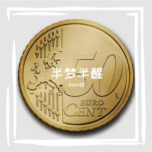 半梦半醒