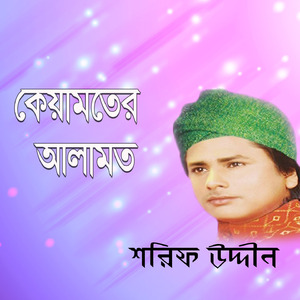 Hasorer Bichar, Pt. 3