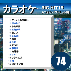 夢飾り（カラオケ）