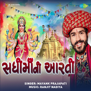 Sadhi Maa Ni Aarti