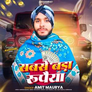 Sabse Bada Rupaiya