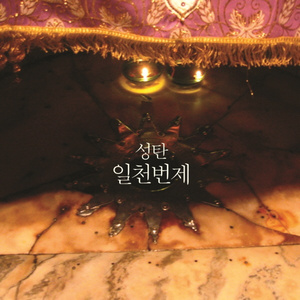 종소리 크게 울려라 (Piano.정성원)