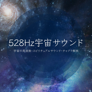 スピリチュアルパワー音楽