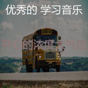 有趣正在学习情怀