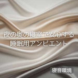 眠りが定着する地点