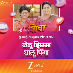 Khelu Jhimma Ghalu Pinga (From "Shiva")