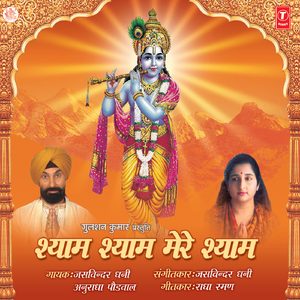 Meri Lekhani Ko Shabd Do