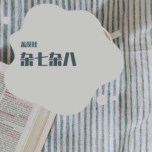 等你的日子不值得一提