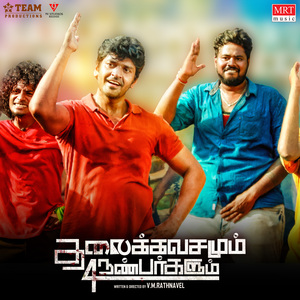 Saalu Sowkkaru Atcha (From "Thalaikkavasamum 4 Nanbargalum")