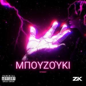 μπουζούκι (Audio Official by Kyzzov)