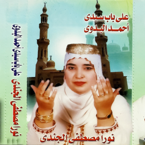 Ala Bab Sedy Ahmed Elbadawy