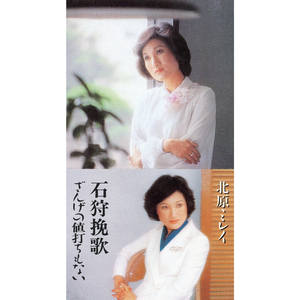 ざんげの値打ちもない (1977 Rerecorded) [1994 Remaster]