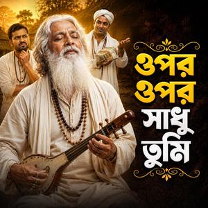 Opor Opor Sadhu Tumi (ওপর ওপর সাধু তুমি)