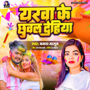 Eyarawa Ke Chhuwal Dehiya