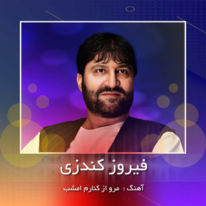 Maraw Az Kenaram Imshab