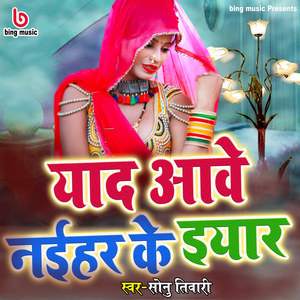 YAAD AAWE NAYIHAR KE IYAR