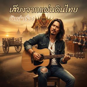 รำวงบ้านเรา