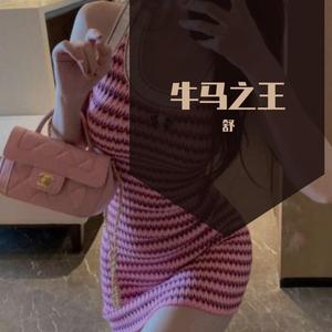牛马之王
