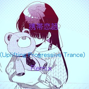 携帯恋話(Uplifting Progressive Trance Remix)