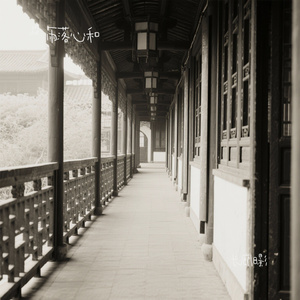 长廊旧影