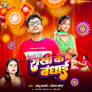 Rakhi Ke Bandhai