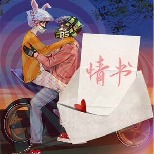 博君一肖｜情书