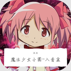 魔法少女小圆OP コネクト-002