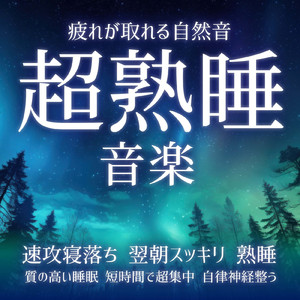 疲れた心にやさしい音色