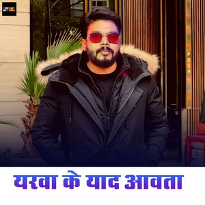 Yarwa Ke Yaad Aawata