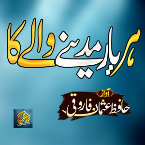 Haryar Madinay Walay Ka