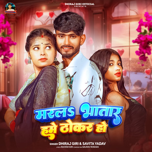 Marala Bhatar Hame Thokar Ho
